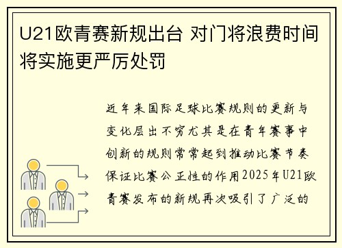 U21欧青赛新规出台 对门将浪费时间将实施更严厉处罚 U21欧青赛新规出台 对门将浪费时间将实施更严厉处罚