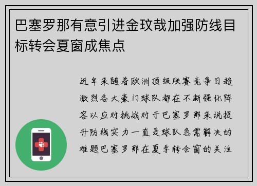 巴塞罗那有意引进金玟哉加强防线目标转会夏窗成焦点 巴塞罗那有意引进金玟哉加强防线目标转会夏窗成焦点