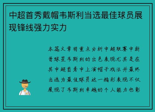 中超首秀戴帽韦斯利当选最佳球员展现锋线强力实力 中超首秀戴帽韦斯利当选最佳球员展现锋线强力实力