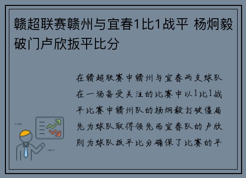 赣超联赛赣州与宜春1比1战平 杨炯毅破门卢欣扳平比分 赣超联赛赣州与宜春1比1战平 杨炯毅破门卢欣扳平比分