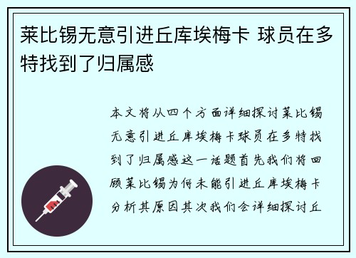 莱比锡无意引进丘库埃梅卡 球员在多特找到了归属感 莱比锡无意引进丘库埃梅卡 球员在多特找到了归属感
