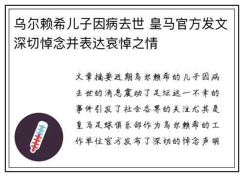乌尔赖希儿子因病去世 皇马官方发文深切悼念并表达哀悼之情 乌尔赖希儿子因病去世 皇马官方发文深切悼念并表达哀悼之情
