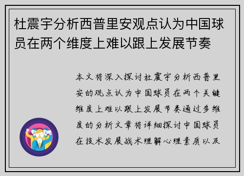 杜震宇分析西普里安观点认为中国球员在两个维度上难以跟上发展节奏 杜震宇分析西普里安观点认为中国球员在两个维度上难以跟上发展节奏