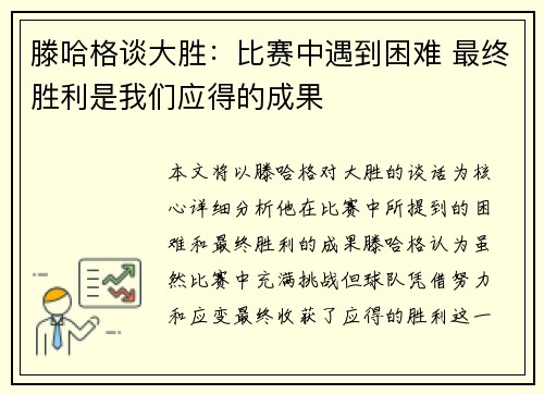滕哈格谈大胜：比赛中遇到困难 最终胜利是我们应得的成果