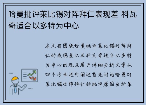 哈曼批评莱比锡对阵拜仁表现差 科瓦奇适合以多特为中心 哈曼批评莱比锡对阵拜仁表现差 科瓦奇适合以多特为中心