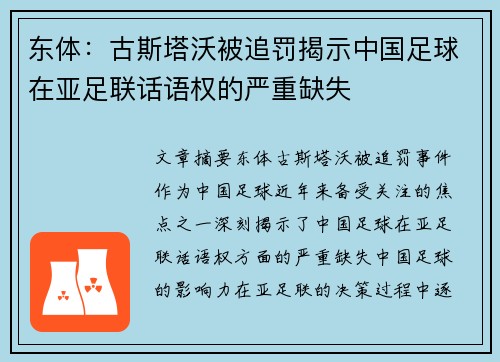 东体:古斯塔沃被追罚揭示中国足球在亚足联话语权的严重缺失 东体:古斯塔沃被追罚揭示中国足球在亚足联话语权的严重缺失