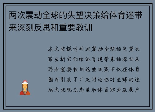 两次震动全球的失望决策给体育迷带来深刻反思和重要教训 两次震动全球的失望决策给体育迷带来深刻反思和重要教训