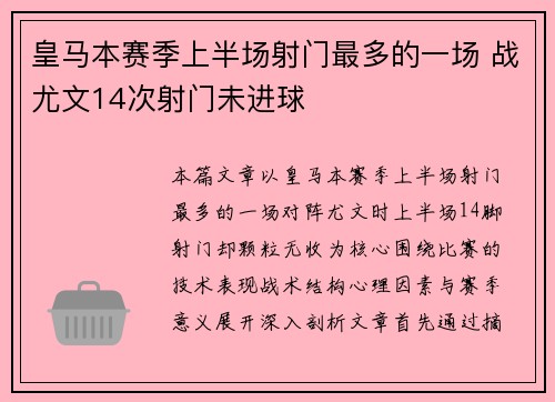 皇马本赛季上半场射门最多的一场 战尤文14次射门未进球 皇马本赛季上半场射门最多的一场 战尤文14次射门未进球